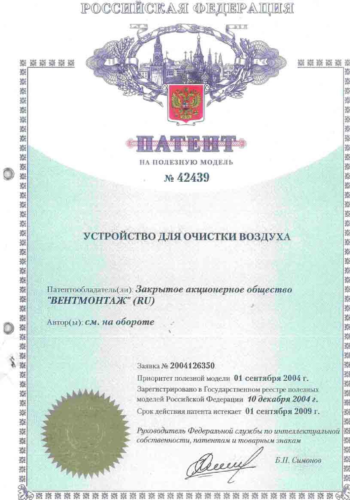 19 - ПАТЕНТ Устройство для очистки воздуха (2)